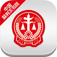 中国裁判文书网安卓正式版下载-中国裁判文书网手机版下载v2.3.0324