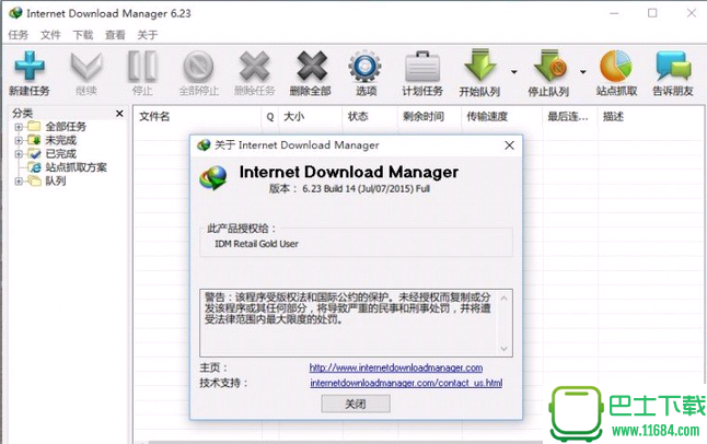 Internet Download Manager(IDM)最新版下载-Internet Download Manager(IDM)中文特别版下载v7.2.2