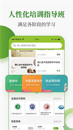 中医药在线app下载-中医药在线平台下载v3.15.3