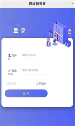 泽康新零售app下载-泽康新零售手机版下载v1.0
