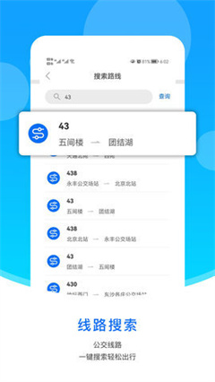 同城公交app下载-同城公交软件下载v1.0