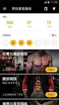 男性家庭锻炼app下载-男性家庭锻炼软件下载v1.0.15