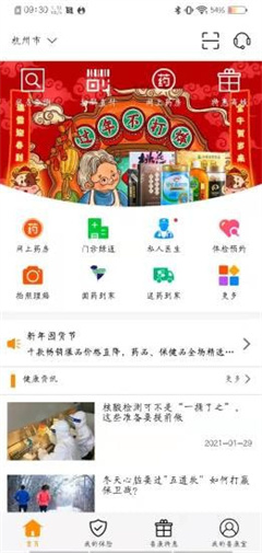 普康宝app下载-普康宝软件下载v3.3.6
