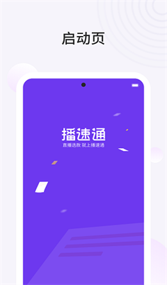 播速通供应商app下载-播速通供应商手机版下载v1.0.0