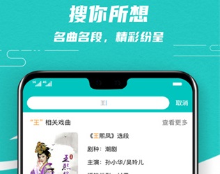 梨园行戏曲app破解版下载-梨园行戏曲电视版下载v1.3.1