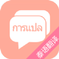 泰语翻译吧app下载-泰语翻译吧安卓版下载v7.5.1