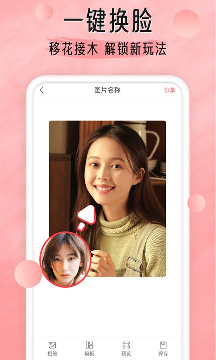 换脸助手app下载-换脸助手下载v1.0.4
