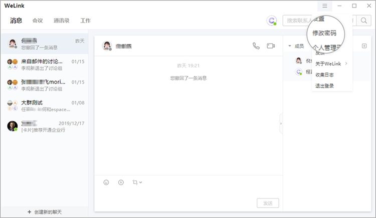 welink华为云会议平台共享屏幕下载-welink华为云会议app下载v7.14.6