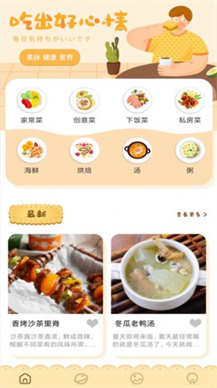 可口的菜谱大全app下载-可口的菜谱大全下载v1.5