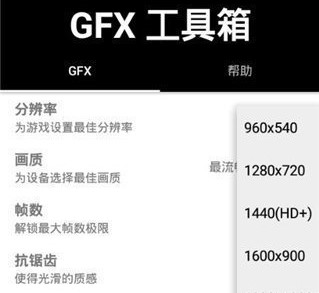 gfx工具箱和平精英120帧下载-gfx工具箱画质修改器下载V10.0.8