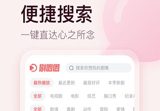 剧圈圈影视app官方下载去广告下载-剧圈圈app最新版下载v1.5.4