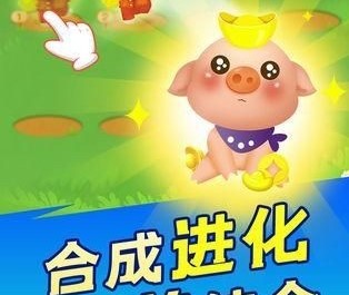 幸福养猪场旧版本下载-幸福养猪场安卓下载v1.0.1