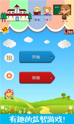 儿童脑力大赛app下载-儿童脑力大赛正式版下载v1.9