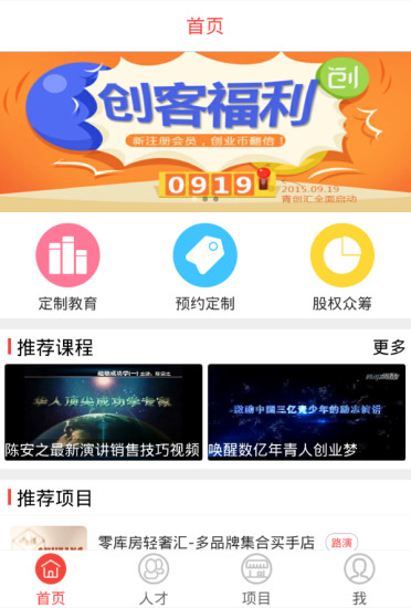 青创汇手机客户端下载-青创汇安卓版下载v2.3.0