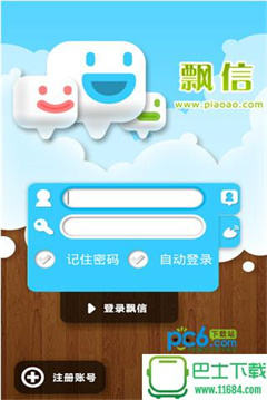 飘信app下载-飘信手机版下载v1.4.2