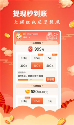 开心答题秀游戏下载-开心答题秀正式版下载v1.0.0