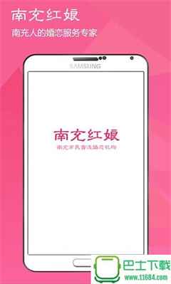 南充红娘app下载-南充红娘手机版下载v1.7.0