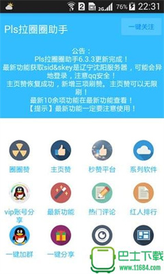 pls拉圈圈助手app下载-Pls拉圈圈助手下载v6.4.4