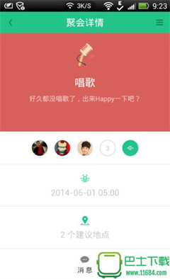 微聚会app下载-微聚会安卓版下载v1.2.0