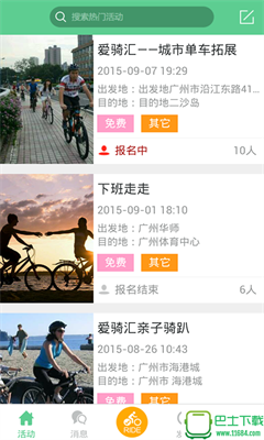 爱骑汇app下载-爱骑汇下载v3.0.0