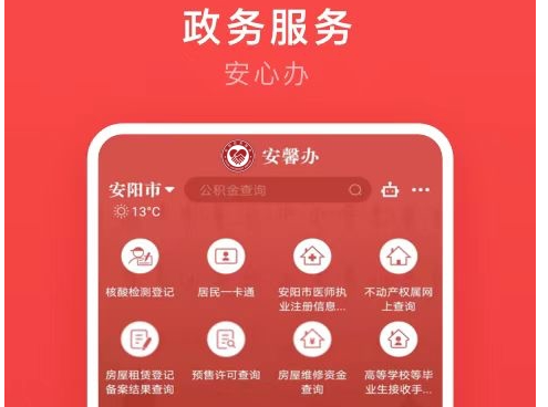 安馨办免费下载-安馨办下载V2.1.6