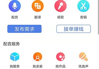 配音圈兼职平台官网下载-配音圈兼职app下载v1.3.40