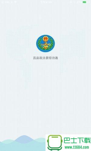 平安莒县app下载-平安莒县安卓版下载v1.18.0