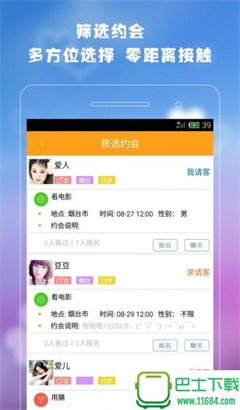 珍心约会app下载-珍心约会手机版下载v1.5.7