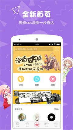 漫拍app下载-漫拍安卓版下载v1.6.3.0