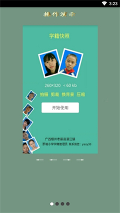 学籍快照app下载-学籍快照如软件下载v25.9.8