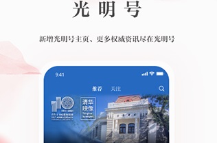 光明日报app官方下载-光明日报客户端下载v10.4.7
