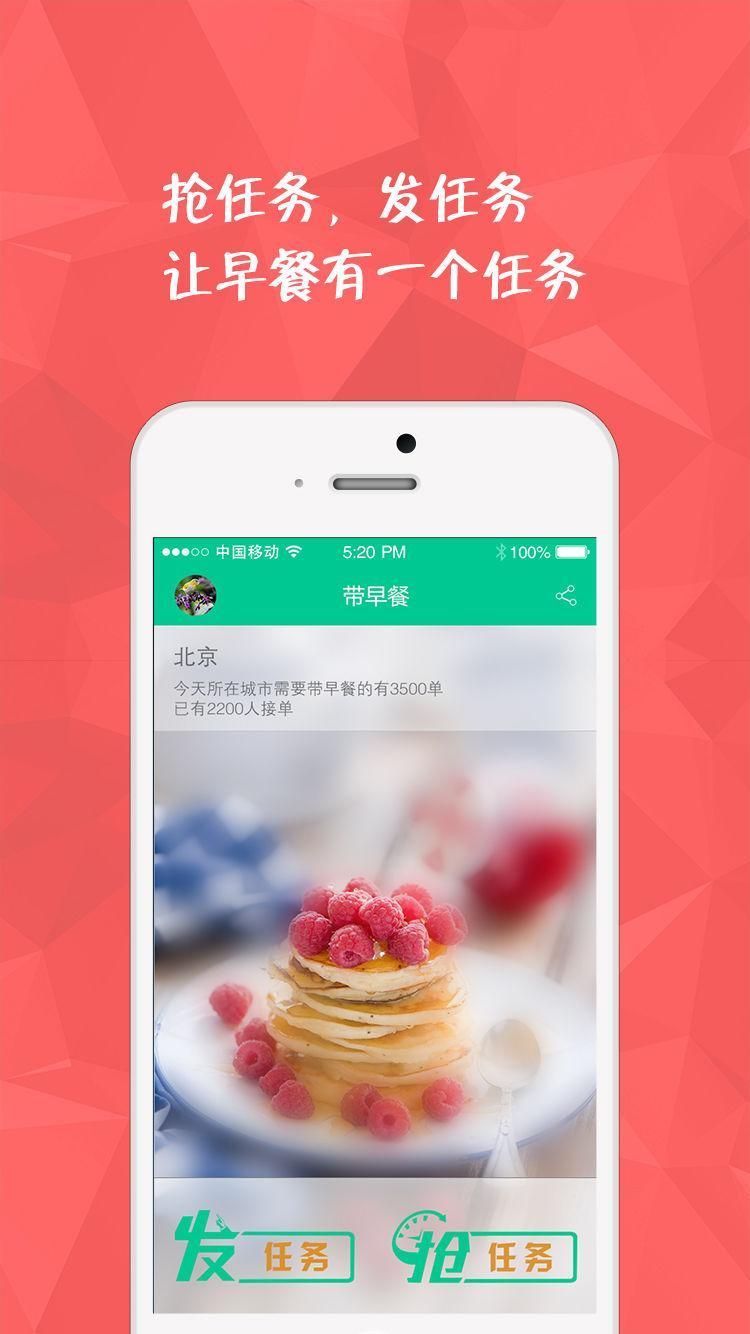 带早餐app下载-带早餐安卓版下载v1.0.5