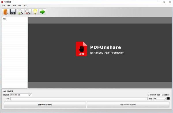 PDF UnsharePDF限制器免费版下载-PDF限制器下载v1.4