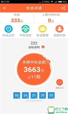 小鱼标会app下载-小鱼标会下载v1.4.1