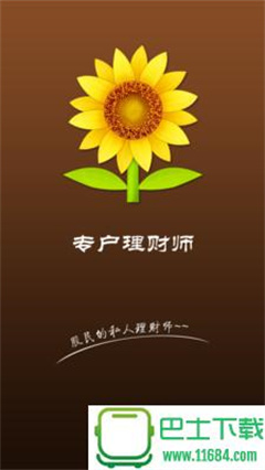 专户理财师app下载-专户理财师安卓版下载v1.3.5