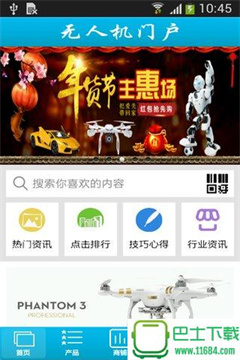 无人机门户app下载-无人机门户手机版下载v1.0.0