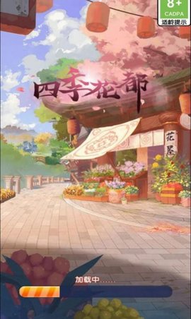 四季花都游戏下载-四季花都红包版下载v3.43.22