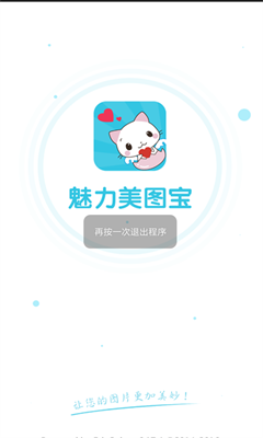 魅力美图宝app下载-魅力美图宝安卓版下载v1.0.0