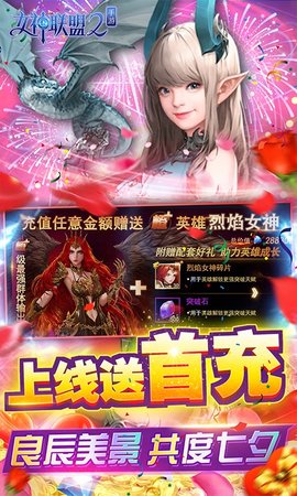  女神联盟2手游下载- 女神联盟2无限钻石版下载v1.0.2