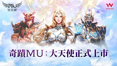 奇迹MU大天使官方安卓版下载-奇迹MU大天使游戏下载v1.10.1