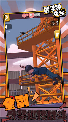 射子弹先生游戏下载-射子弹先生正式版安卓下载v1.0