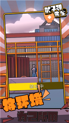 射子弹先生游戏下载-射子弹先生正式版安卓下载v1.0