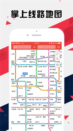 北京地铁通app下载-北京地铁通app下载v3.4.22