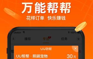 uu跑腿跑男版app下载安卓版下载-uu跑腿跑男端官网下载v2.9.0.3