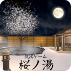 樱之汤汉化安卓版