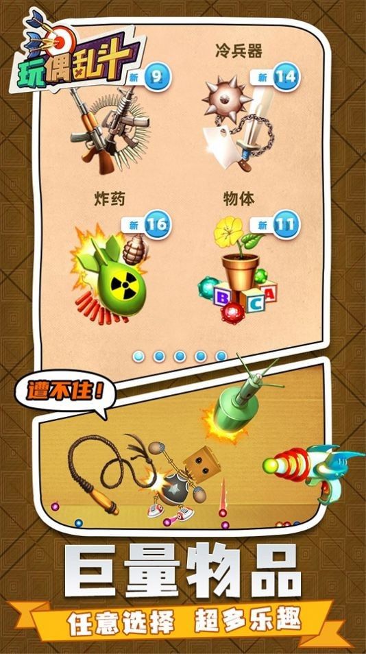 玩偶乱斗游戏下载-玩偶乱斗最新版下载v1.0.04