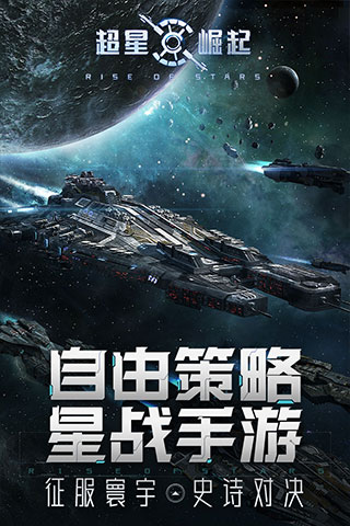 超星崛起手游下载-超星崛起免费版下载v1.0.1