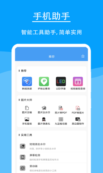 极速工具箱app下载-极速工具箱最新版下载v1.1.6