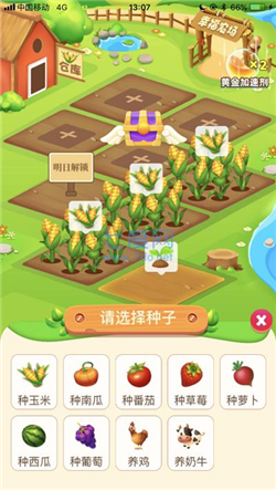 汴梁幸福农场游戏下载-汴梁幸福农场红包版下载v1.0