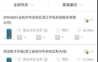这锂换电2022最新版下载-这锂换电app下载v6.8.6